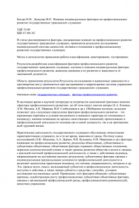 Книга Влияние индивидуальных факторов на профессиональное развитие государственных гражданских служащих