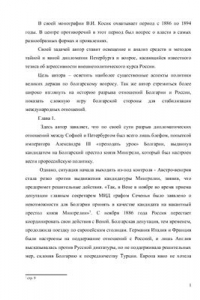 Книга Время разрыва. Политика России в болгарском вопросе 1886 - 1894 гг