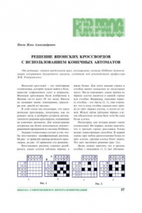 Книга Решение японских кроссвордов с использованием конечных автоматов