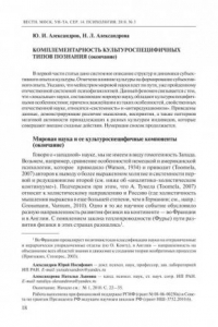 Книга Комплементарность культуроспецифичных типов познания (60,00 руб.)