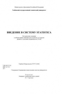 Книга Введение в систему STATISTICA
