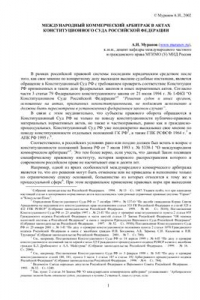 Книга Международный коммерческий арбитраж в актах Конституционного Суда Российской Федерации