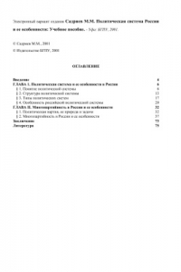 Книга Политическая система России и ее особенности