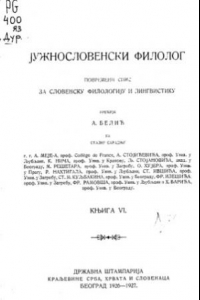 Книга Русские рукописи XI и XII в. как памятники старославянского языка.
