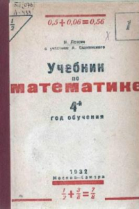 Книга Учебник по математике. 4-й год обучения