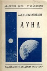 Книга Луна