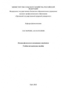 Книга Основы физического воспитания студентов