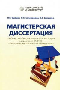 Книга Магистерская диссертация