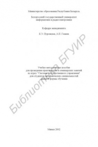 Книга Учебно-методическое  пособие  для  проведения  практических  и  семинарских  занятий  по  курсу 