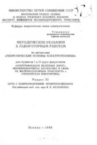 Книга Методические указания к лабораторным работам [Полнотекстовый электронный документ] : по дисциплине 