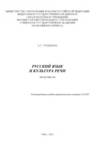 Книга Русский язык и культура речи (160,00 руб.)