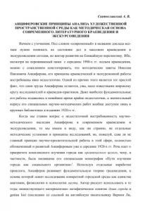 Книга Анциферовские принципы анализа художественной пространственной среды как методическая основа современного литературного краеведения и экскурсоведения