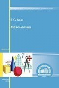 Книга Математика: практикум