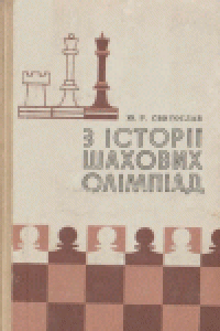 Книга 3 icтopiї шахових олiмпiад