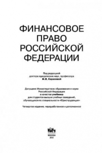 Книга Финансовое право РФ