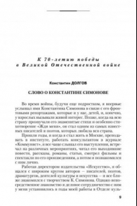 Книга СЛОВО О КОНСТАНТИНЕ СИМОНОВЕ (60,00 руб.)