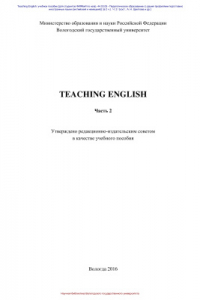 Книга Teaching English (часть 2)