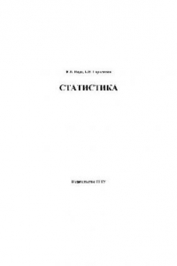 Книга Статистика. Учеб. пособие