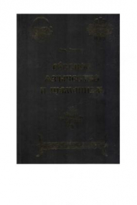 Книга Русское язычество и шаманизм