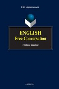 Книга English. Free Conversation