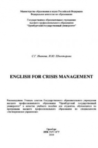 Книга English for crisis management