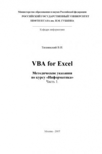 Книга VBA for Excel