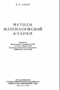 Книга Методы математической физики