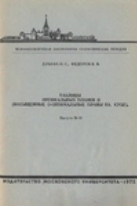 Книга Таблицы оптимальных планов II (насыщенные D-оптимальные планы на Кубе).