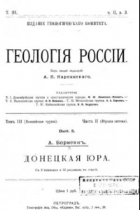 Книга Донецкая юра