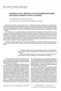 Книга Профессор Д. Н. Зернов и его коллекция восковых моделей головного мозга человека (60,00 руб.)