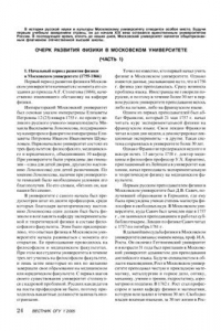 Книга Очерк развития физики в Московском университете