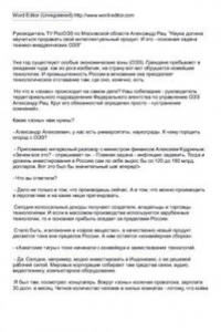 Книга Наука должна научиться продавать свой интеллектуальный продукт. И это - основная задача технико-внедренческих ОЭЗ