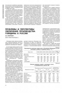 Книга Проблемы и перспективы увеличения производства говядины в России (100,00 руб.)