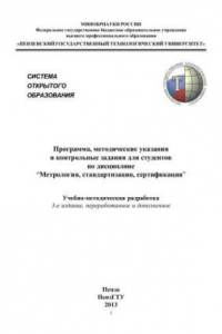 Книга Программа, методические указания и контрольные задания для студентов по дисциплине 