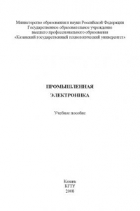 Книга Промышленная электроника  (160,00 руб.)