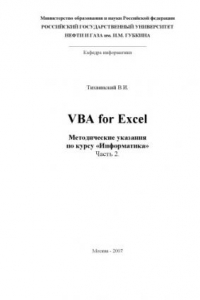 Книга VBA for Excel