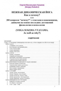 Книга Тайны Хатха-йоги. 200 вопросов «почему» с ответами