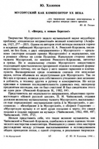 Книга Муссоргский как композитор 20 века