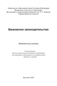 Книга Банковское законодательство  (80,00 руб.)