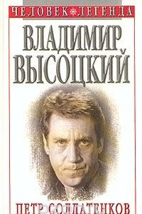 Книга Владимир Высоцкий