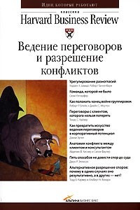 Книга Ведение переговоров и разрешение конфликтов