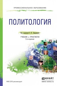 Книга Политология. Учебник