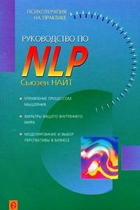 Книга Руководство по NLP