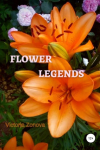 Книга Flower legends