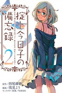 Okitegami Kyouko no Bibouroku volume 2