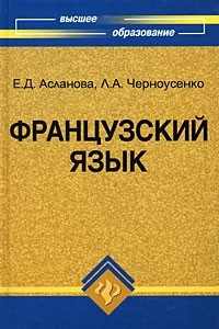 Книга Французский язык