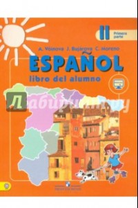 Книга Испанский язык. 2 класс. Учебник. В 2-х частях. ФГОС