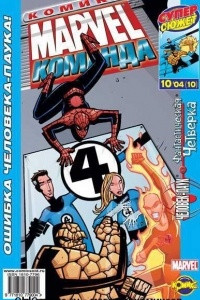 Книга Marvel Команда 2004 г- №10