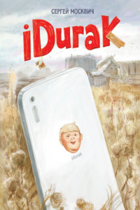 Книга iDurak