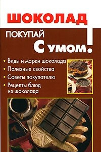 Книга Шоколад